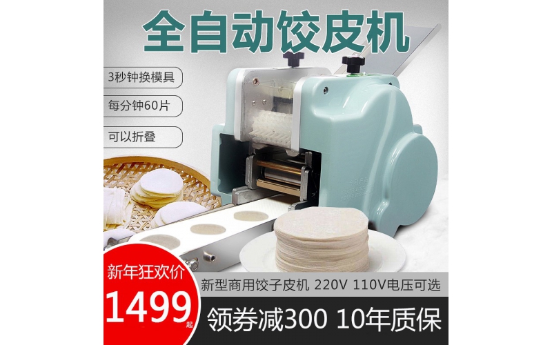 家用餃子皮機 餛飩皮機 包子皮機